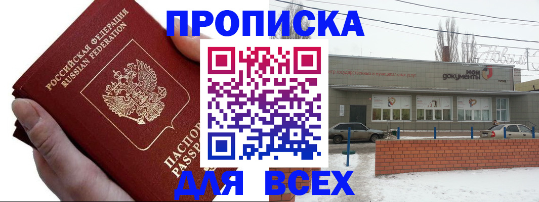 прописка в Архангельске