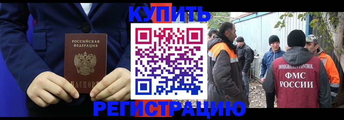 временная регистрация купить в Архангельске