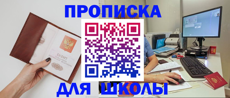 купить прописку в Архангельске